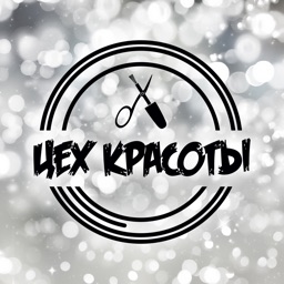 Цех красоты