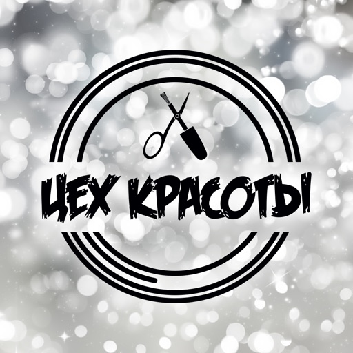 Цех красоты