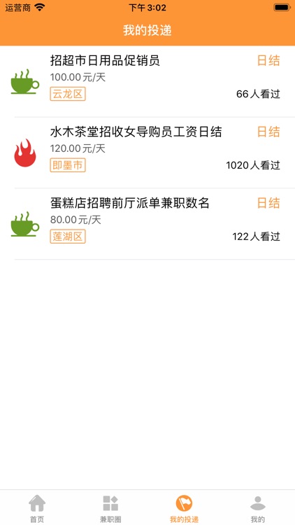 兼职圈-找工作兼职app