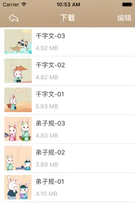 Game screenshot 兔小贝国学-儿童早教动画版 hack