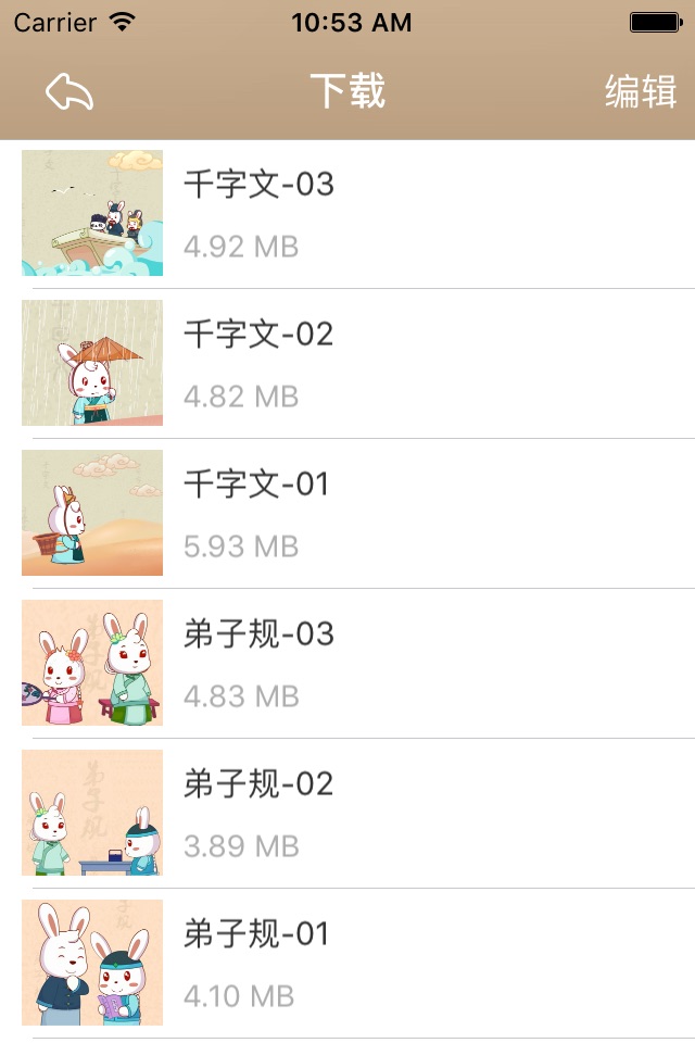 兔小贝国学-儿童早教动画版 screenshot 3