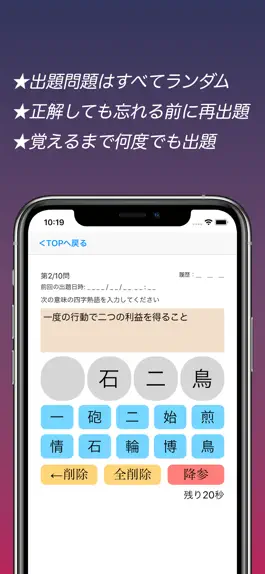 Game screenshot 四字熟語スピード暗記(エビ四) ～ 効率よく暗記 ～ apk