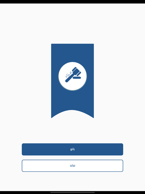 مزاد - Mazad iPad screenshot 1 - Shopping app