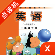 英语一年级下册-小学英语外研版教材同步点读机