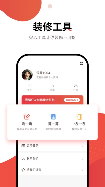 万装网-万装在手,装修无忧 screenshot-5