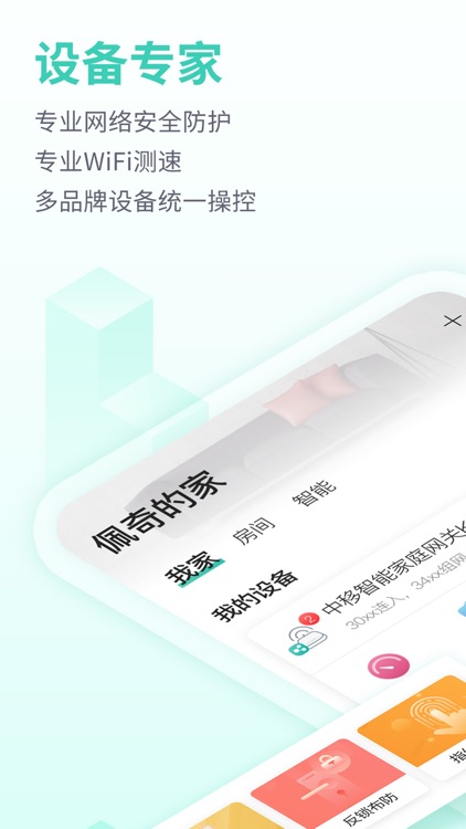 和家亲-让智能设备连接更便捷