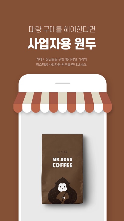 미스터콩 screenshot-4