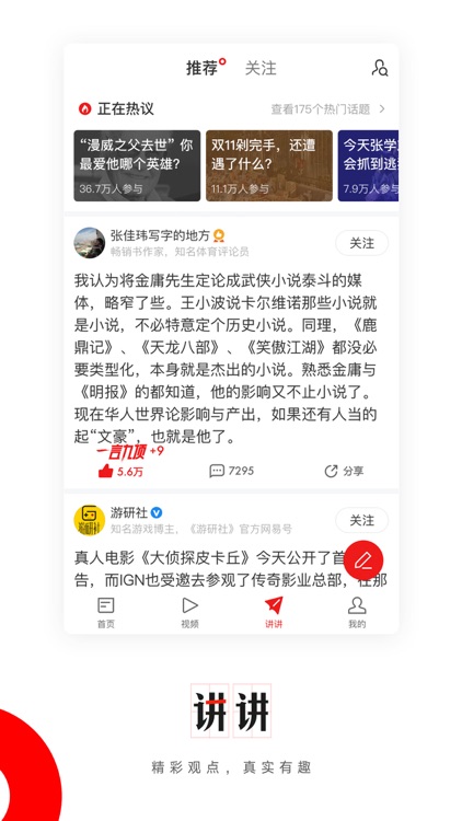 NetEase News Pro