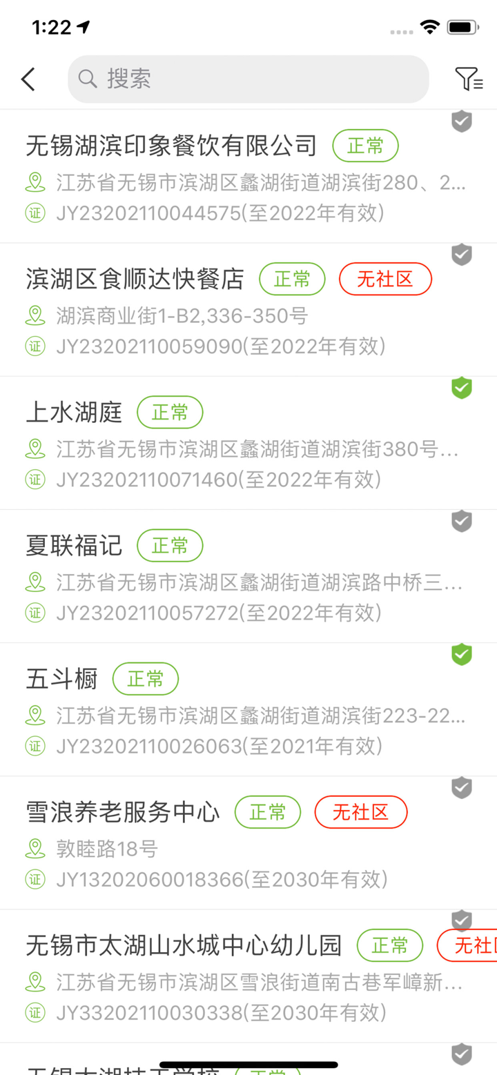 滨湖食安 screenshot 4