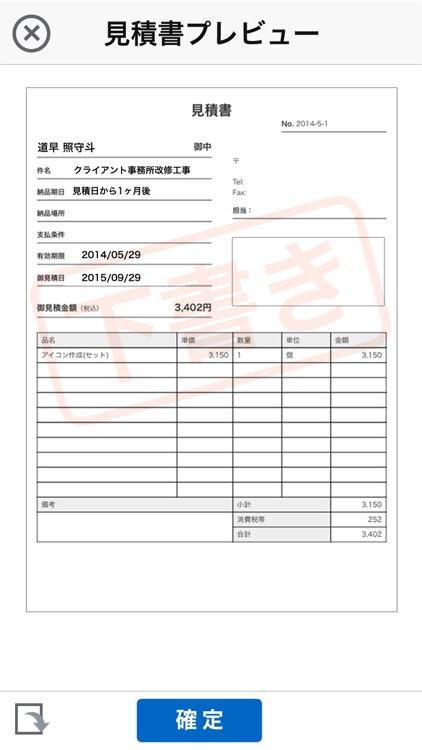 Jimuu(ジムー)見積・請求書