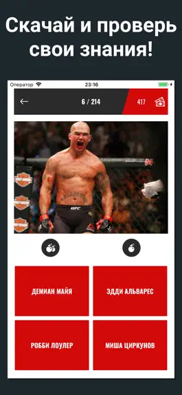 Game screenshot MMA игра, угадай бойца ЮФС hack