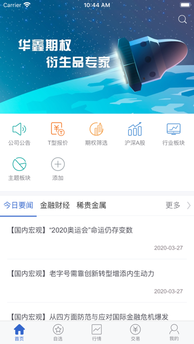 华鑫股票期权 screenshot 2