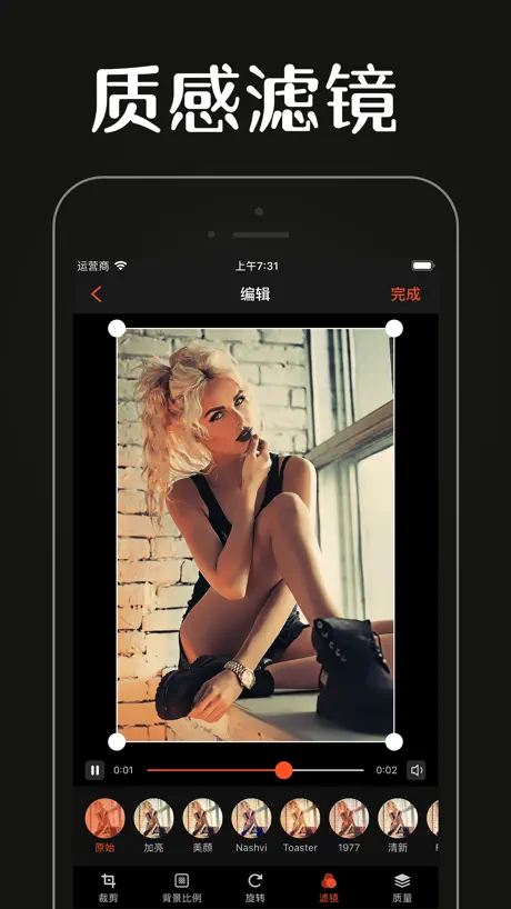唯美视频裁剪-短视频制作视频编辑软件