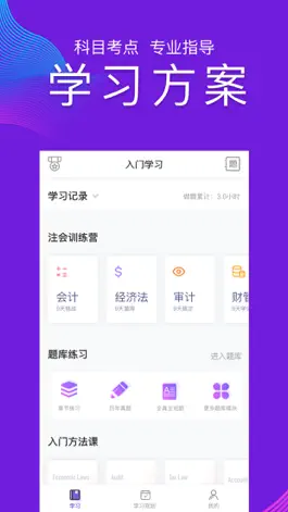 Game screenshot 注册会计师题库-CPA注会考试网校课堂 hack