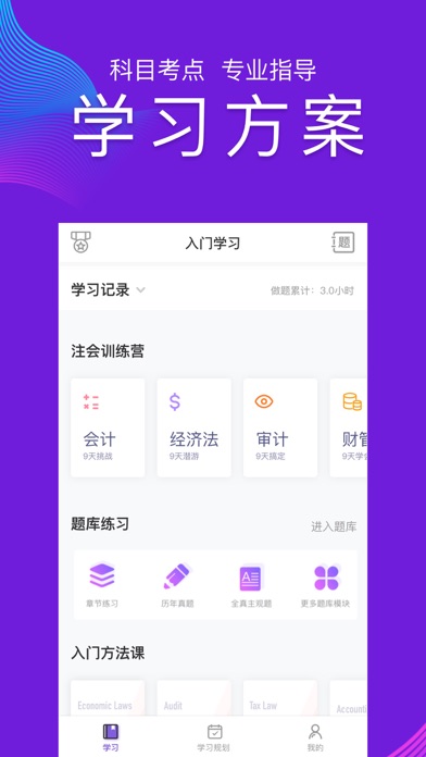 Screenshot #3 pour 注册会计师题库-CPA注会考试网校课堂