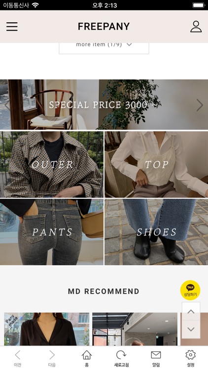 프리파니 screenshot-3