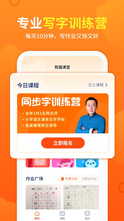 熊猫课堂-小学语文课本同步写字课