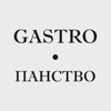 GASTROПАНСТВО