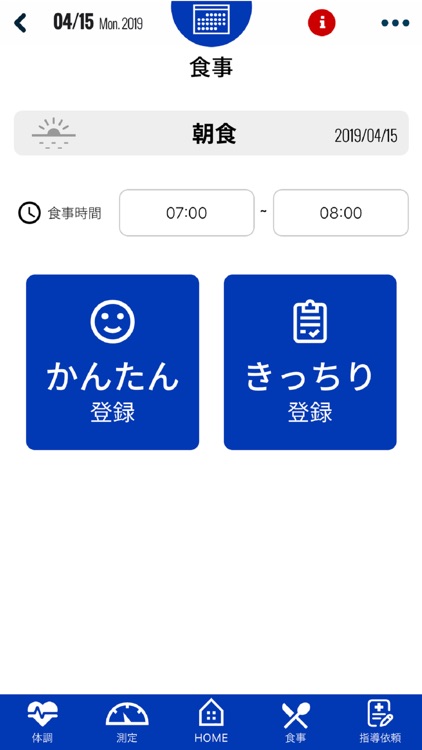 スポーツ栄養ナビ・アプリ screenshot-3