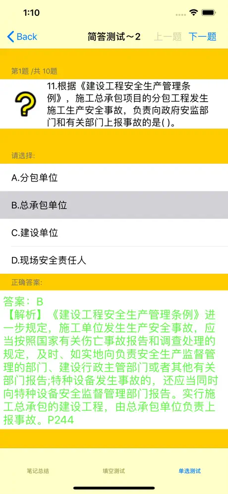 二级建造师知识点总结大全