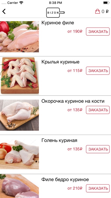 Bizon: Халяль мясо в Москве screenshot-4