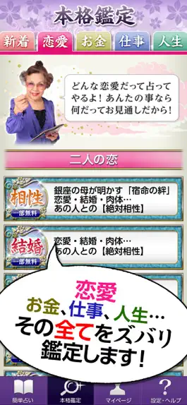 Game screenshot 銀座の母 的中鑑定 mod apk