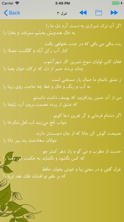 غزلستان screenshot-4