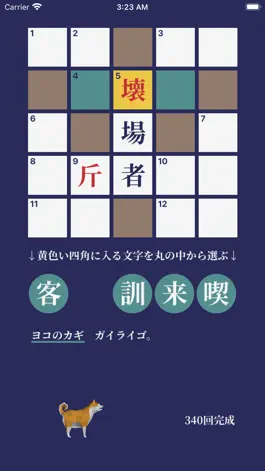 Game screenshot 毎日漢字クロスワード apk