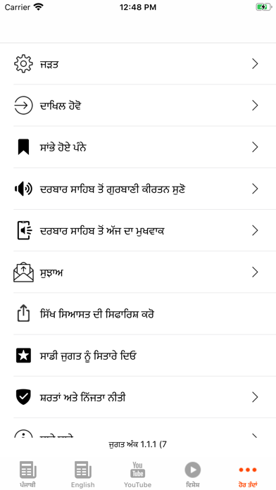 Sikh Siyasatのおすすめ画像10