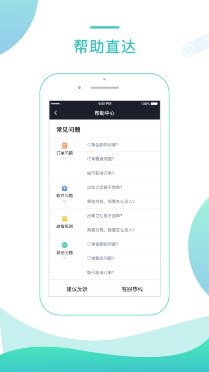 任行专车司机端 screenshot-4