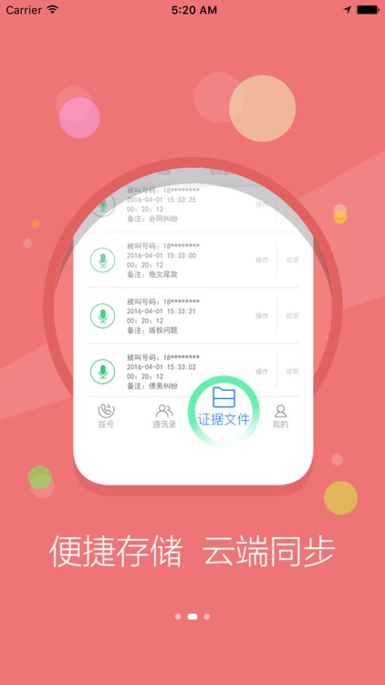 公证录音-公证行业联合出品的电话录音维权工具