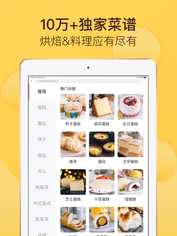 烘焙帮-让新手学烘焙下厨更简单のおすすめ画像2