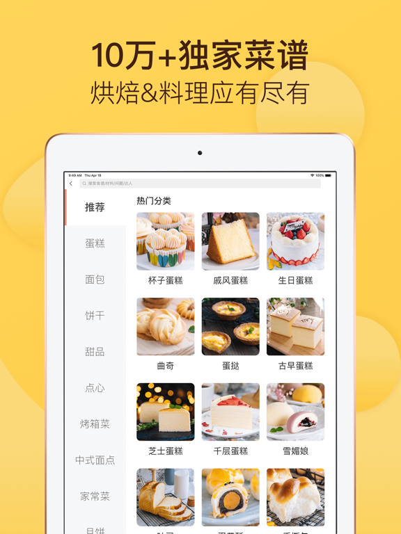Screenshot #5 pour 烘焙帮-让新手学烘焙下厨更简单