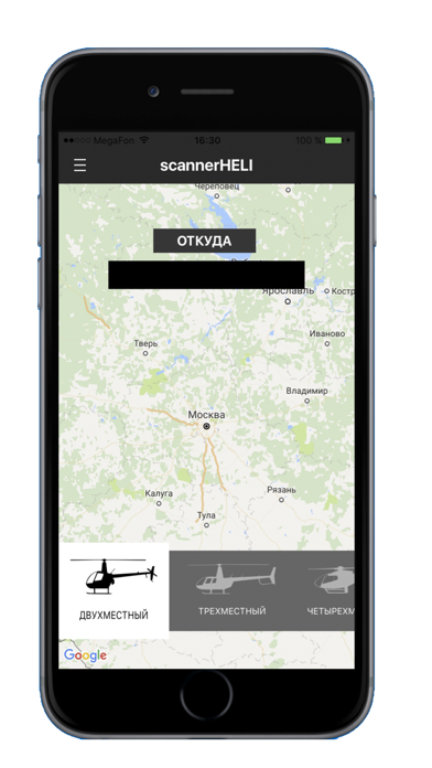 scannerHELI Screenshot