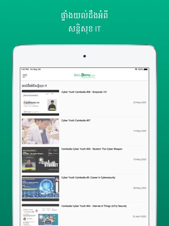 Screenshot #6 pour SecuDemy