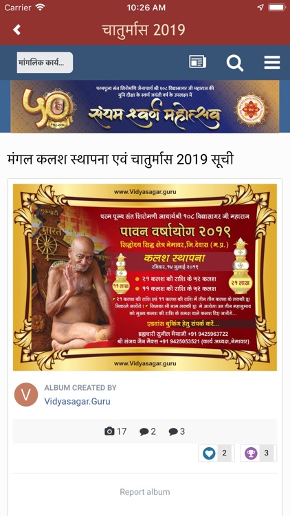 आचार्य श्री विद्यासागर screenshot-3