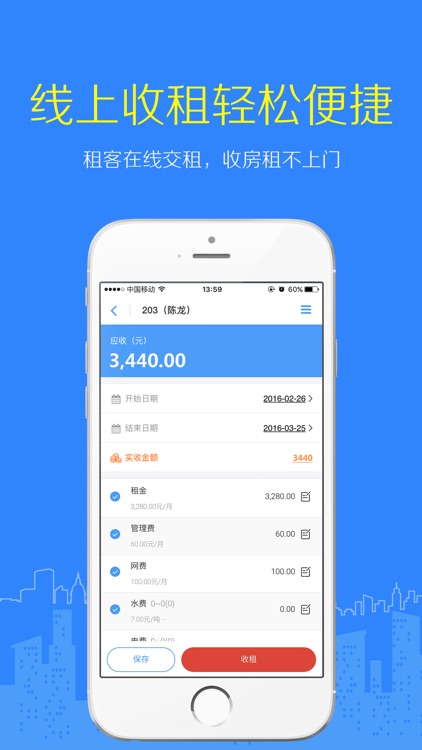 好好租房东版-房屋出租管理软件 screenshot-3