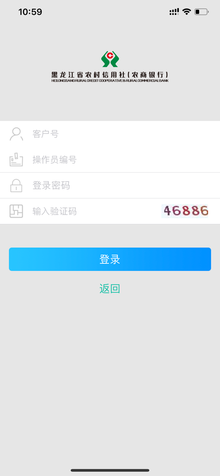 黑龙江农信企业版手机银行 screenshot 2