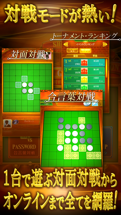 リバーシ プレミアム REVERSI PREMIUMのおすすめ画像4