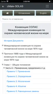solas safety of life at sea айфон картинки 4