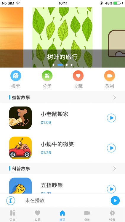 熊猫小听-有声故事大全 screenshot-3