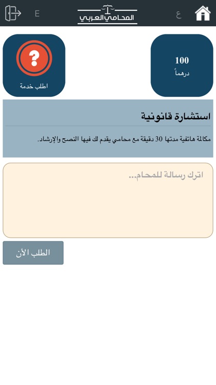 المحامي العربي