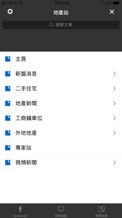 地產站新聞 - 一手,二手樓市新聞與分析 screenshot-4