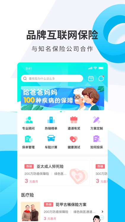 去哪保-意外医疗养老保险平台