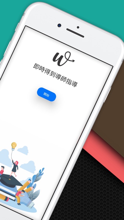 Wiseup  - 即時學習輔導 screenshot-6