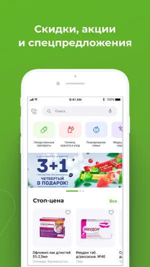 Аптека Будь Здоров - лекарства screenshot 1