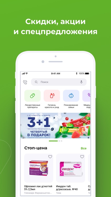 Аптека Будь Здоров - лекарства