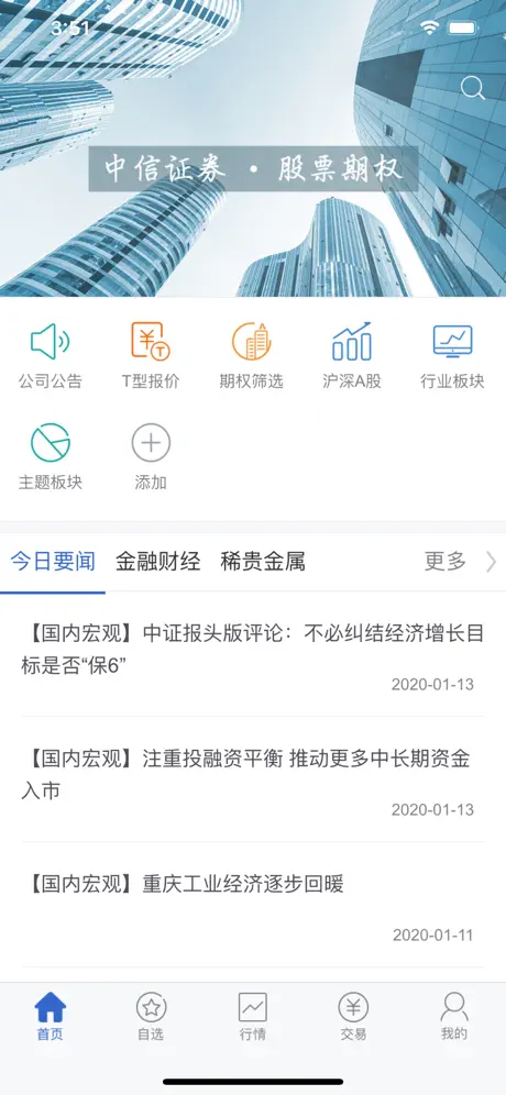 中信模拟期权