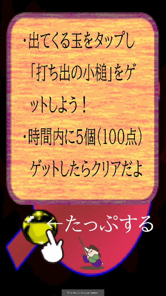 #2. がんばれ一寸法師くん~完結編~ (iOS) 由: Garhi Japan K.K.