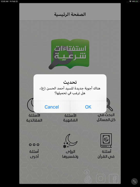استفتاءات شرعية iPad screenshot 3 - Education app